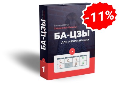ба цзы