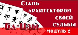 бацзы 2 ба цзы
