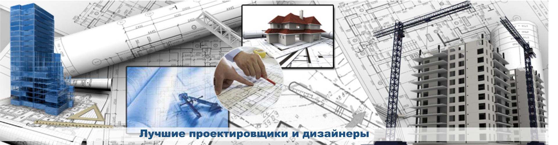 Инженер проектировщик функции. Лучшие проектировщики. Дома. Плакат проектировщика. Постеры для проектировщиков.