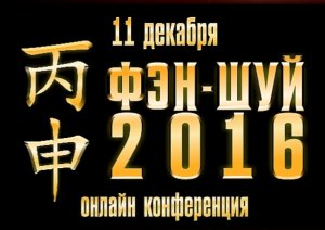 конф 2016