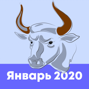 январь