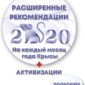 рекомендации 2020 круг3